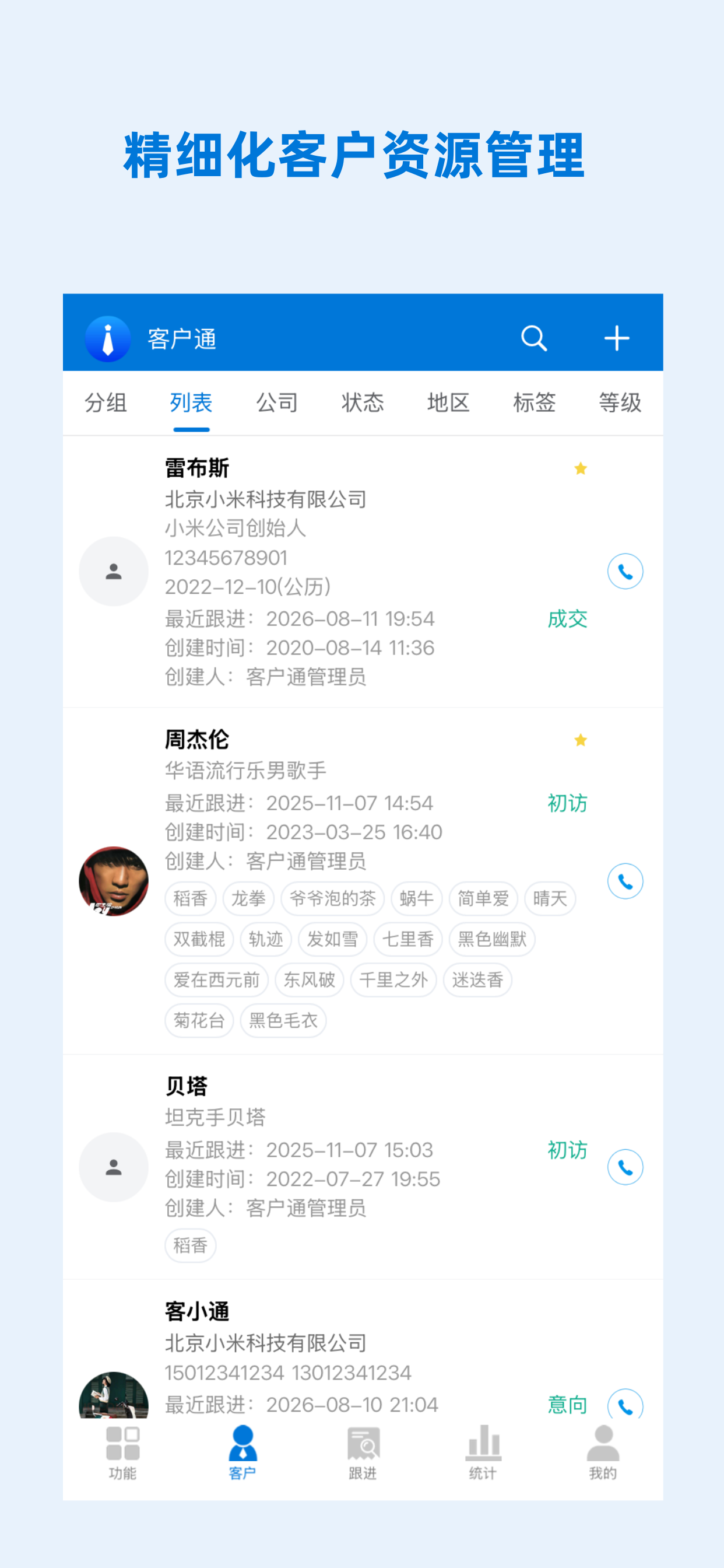客户通-CRM screenshot 2