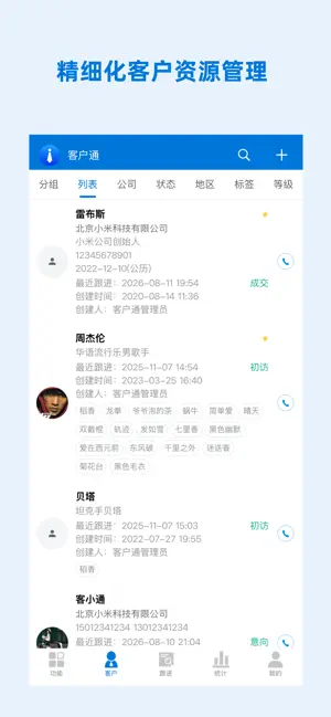客户通-CRM screenshot 2