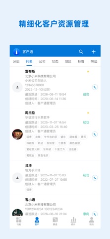 客户通-CRM iPhone screenshot