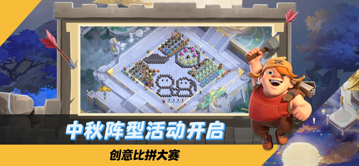部落冲突（Clash of Clans） screenshot 4