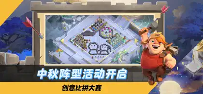 Screenshot 4 von 5 zu 部落冲突（Clash of Clans）