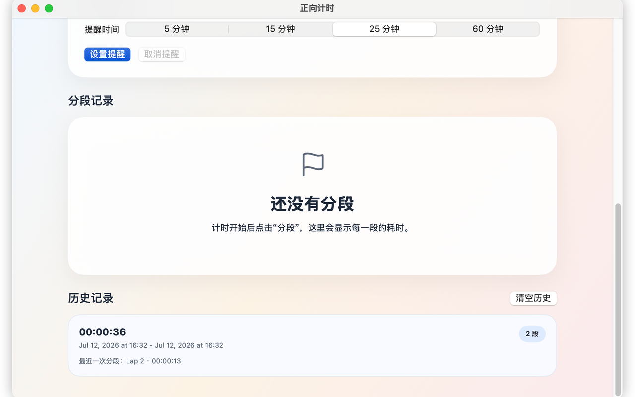 正向计时 screenshot 8