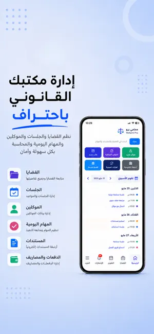 محامي برو Mohami Pro screenshot 1