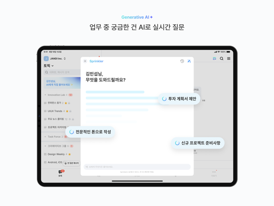 잔디 JANDI - 메신저 기반 업무용 협업툴 iPad screenshot 2