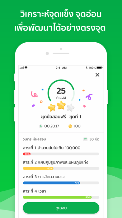 สอบติด จูเนียร์ Screenshot