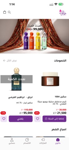 خاتونkhaton iPhone screenshot