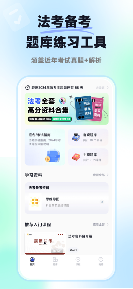 揽星法考-司法考试历年真题库 screenshot 1
