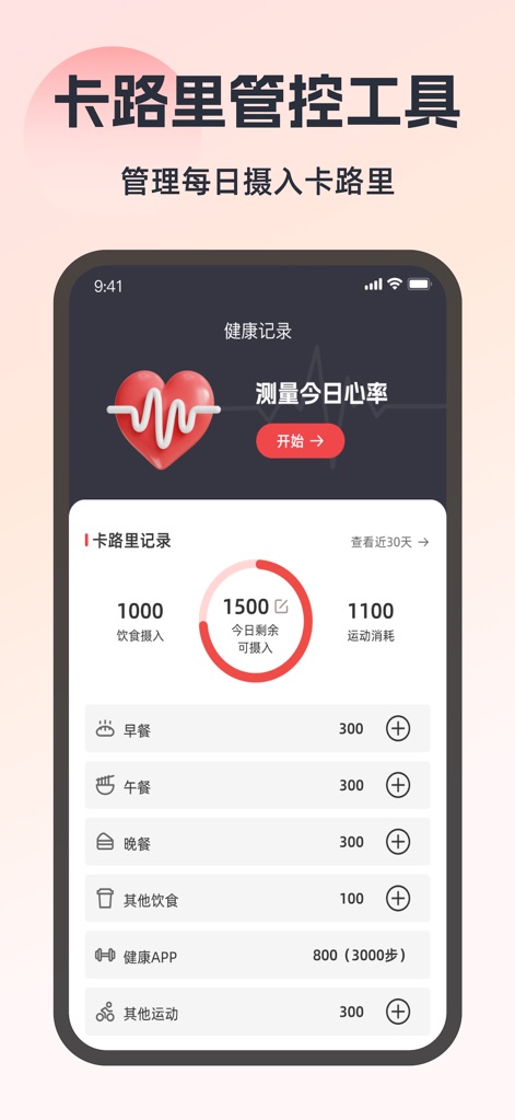 脉脉心率 - 健康监测助手 - La herramienta permite una gestión efectiva del consumo calórico, presentando un 'resumen de calorías' diario (ingesta vs. quema) y una 'lista de comidas y actividades' para registrar fácilmente.