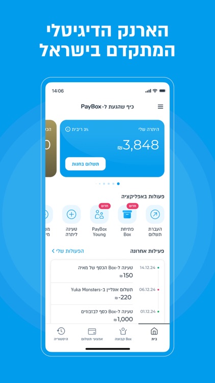 PayBox - תשלומים והעברת כסף