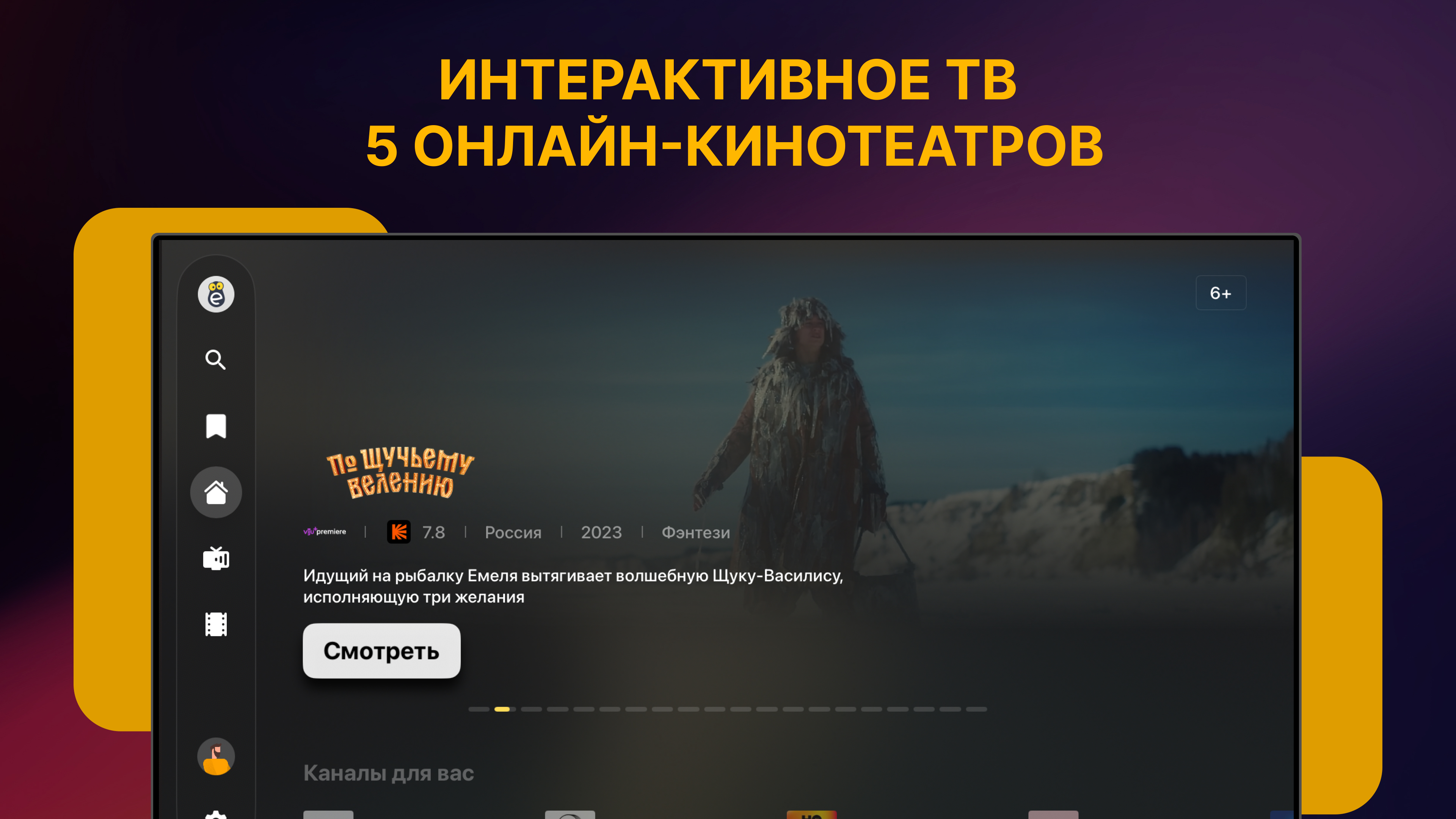 Смотрёшка: Фильмы, Сериалы, ТВ screenshot 17
