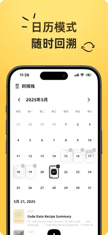纸和笔记 screenshot
