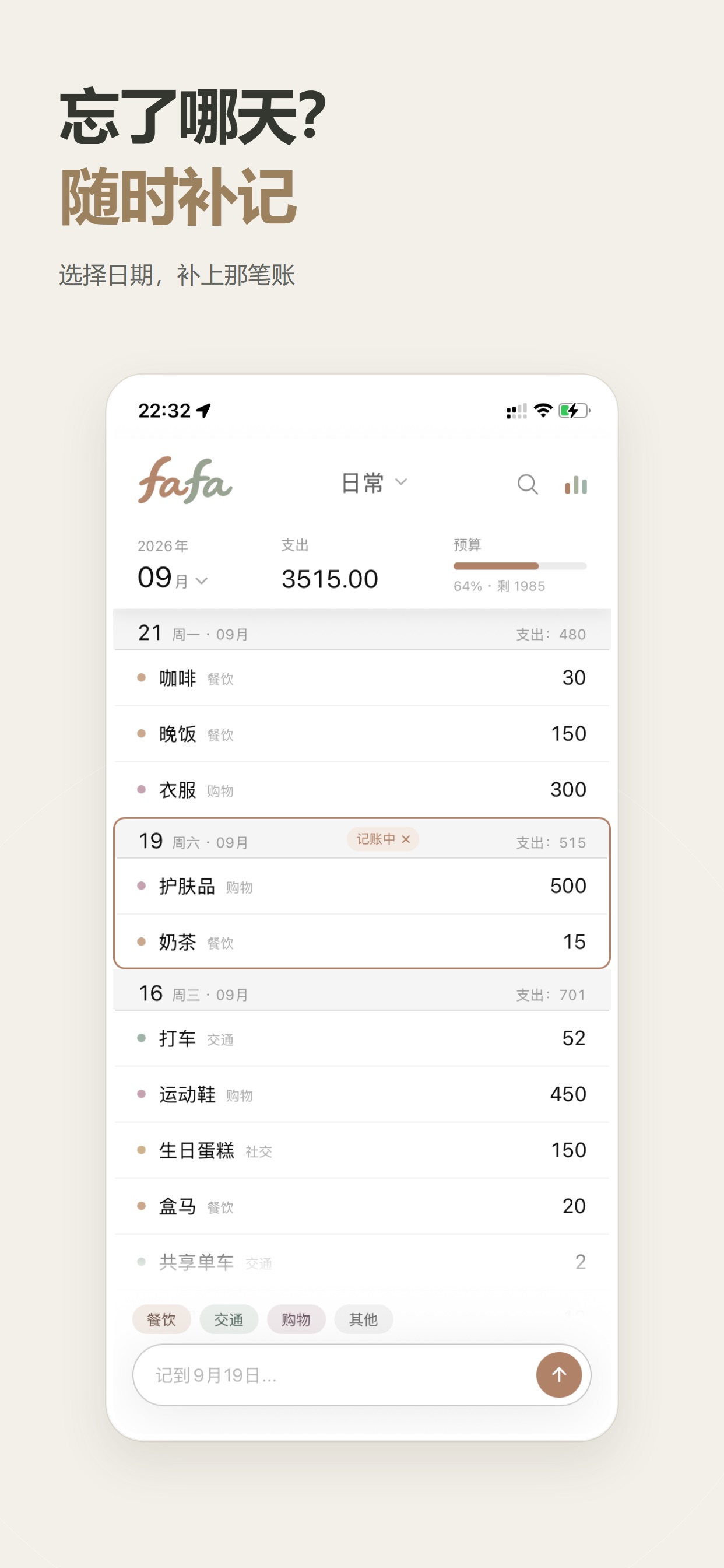 Screenshot 4 of fafa - 一句话记账
