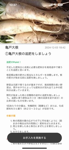 grow アーバンファーマーのための栽培ガイドアプリ screenshot