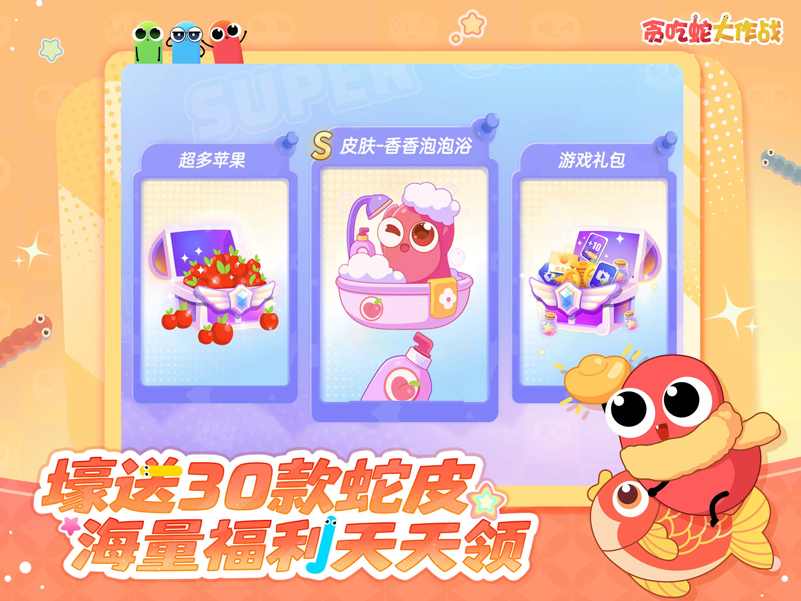 贪吃蛇大作战®