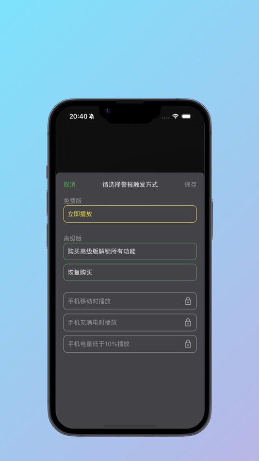 #3. 警报感应器 (iOS) 由: 辉 徐