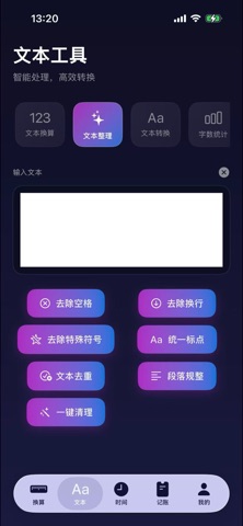 知旭转换助手 screenshot