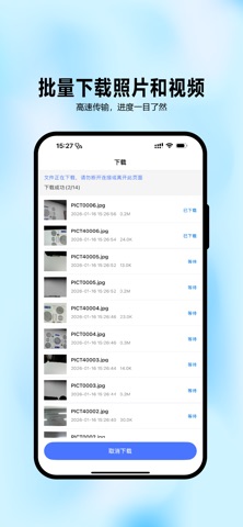 大眼睛-相机搭档 screenshot