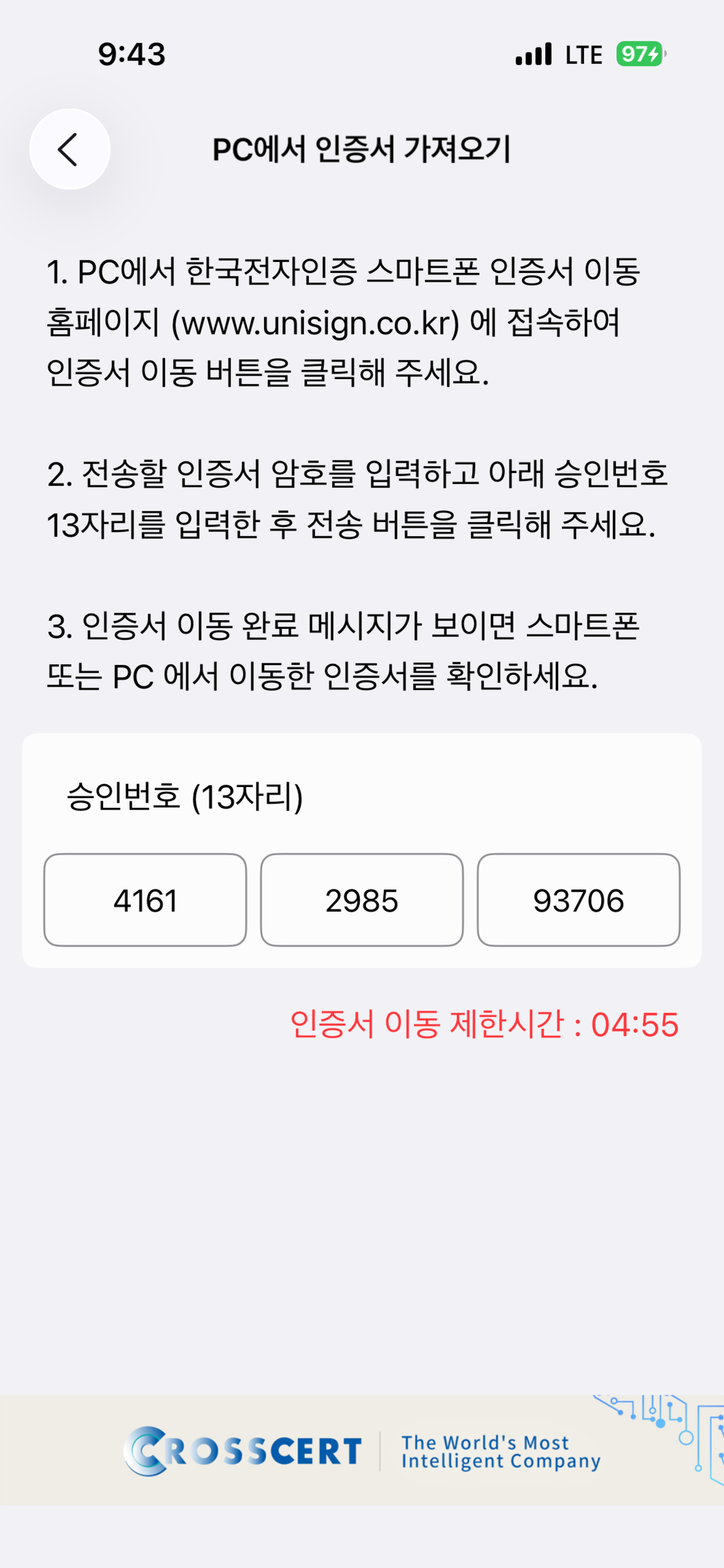 통합인증센터(전자인증센터)