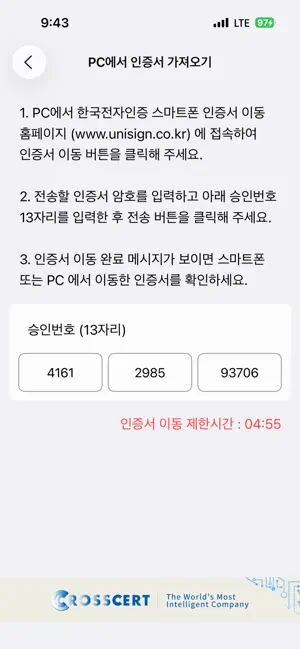 통합인증센터(전자인증센터) screenshot 3