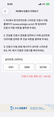 통합인증센터(전자인증센터) screenshot