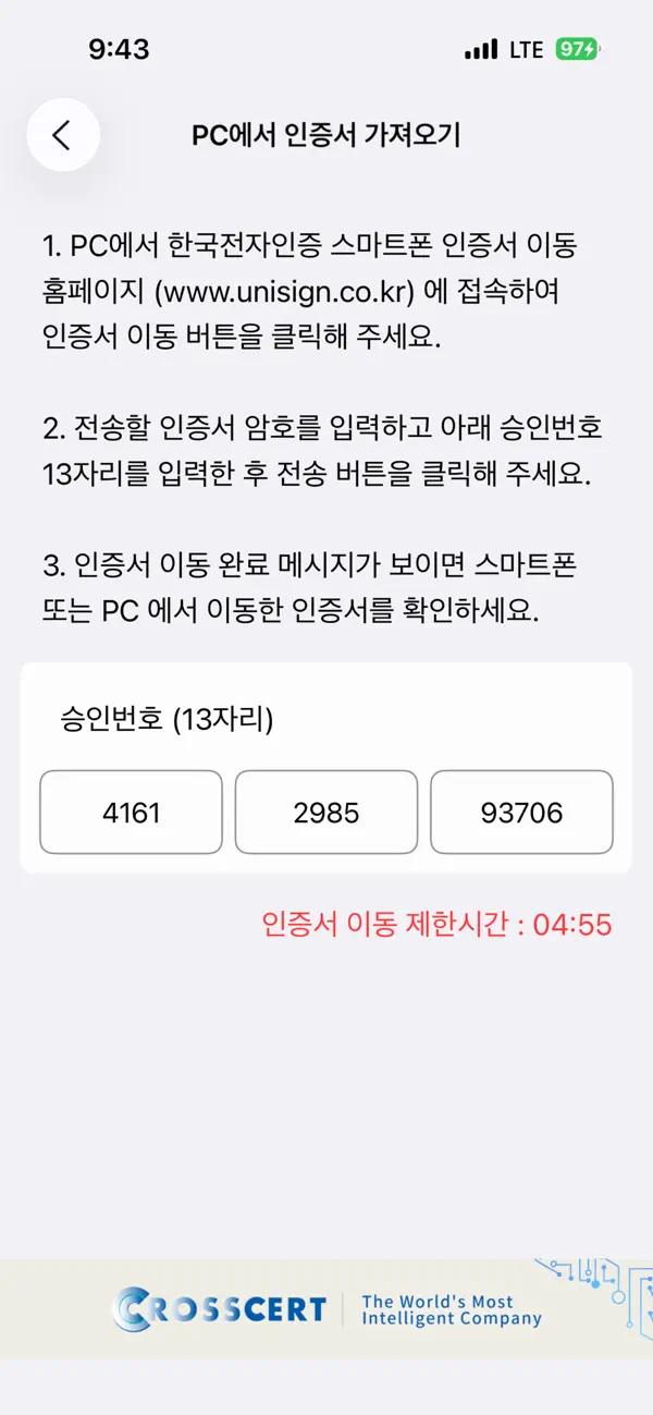 Screenshot #3 pour 통합인증센터(전자인증센터)