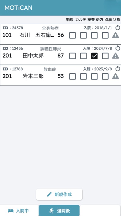 モチカン-MOTiCAN-医師向け症例ベースの学習支援アプリ