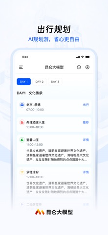 昆仑大模型 screenshot