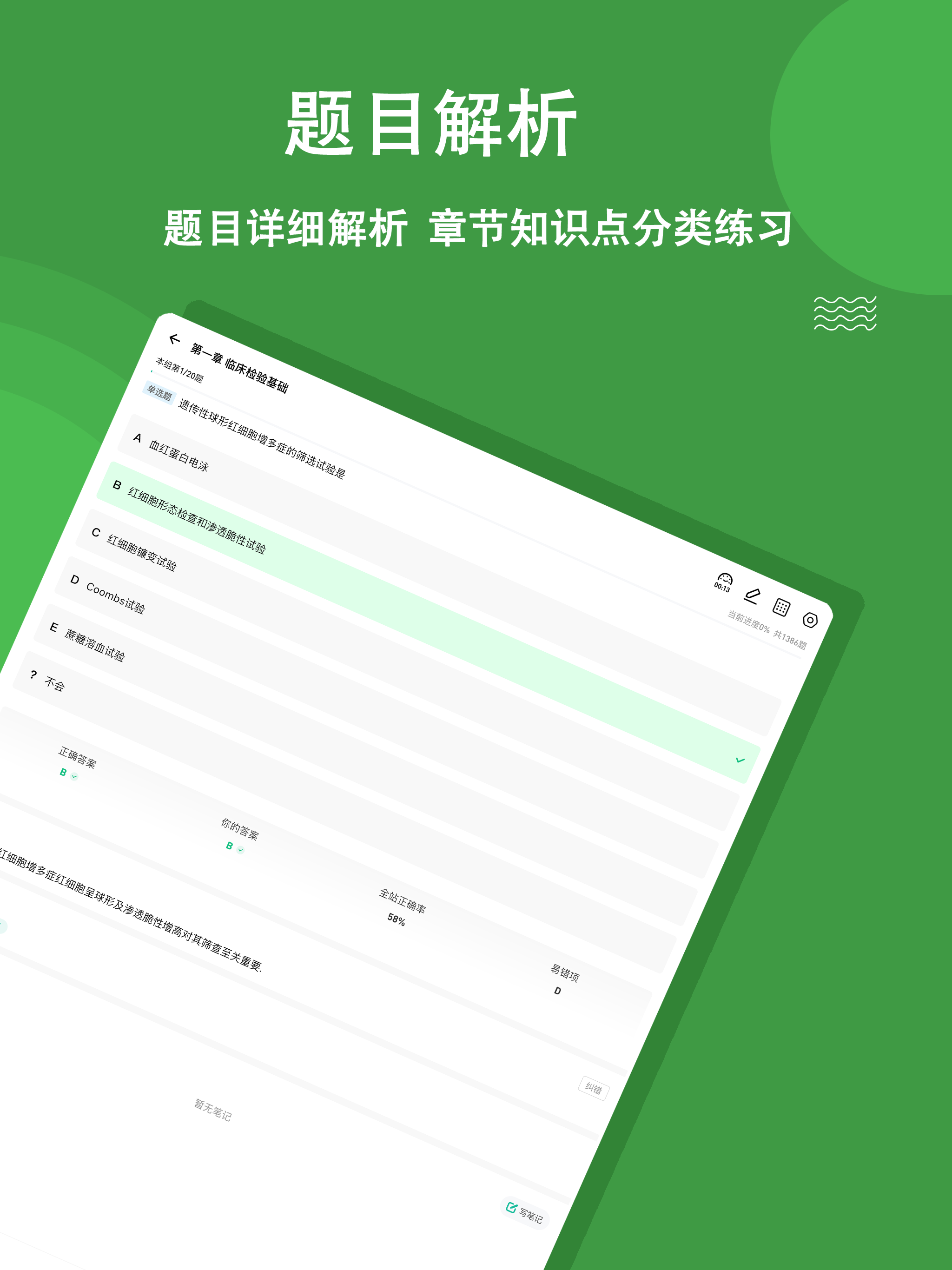 检验师练题狗-临床医学检验技士题库