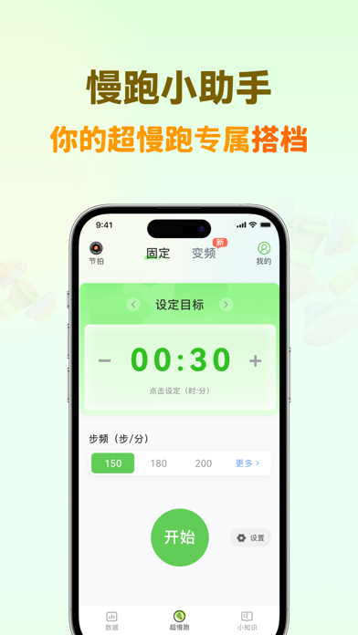 Slow Jogging Tracker &Timer