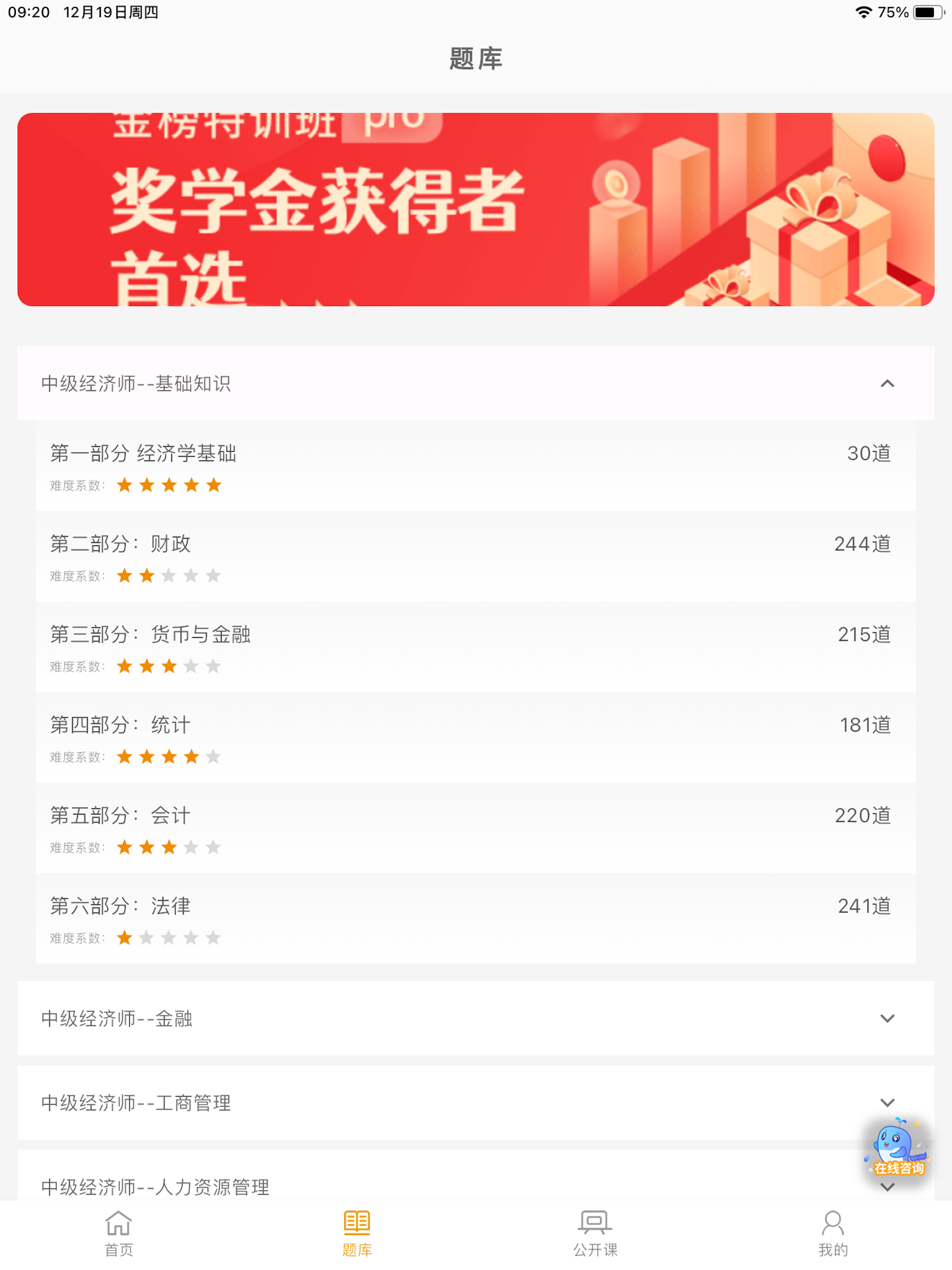 中级经济师题库宝典-2026考点视频精讲