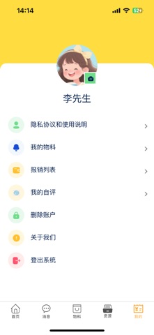 云路OA screenshot