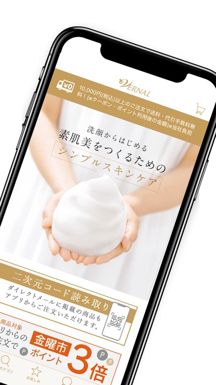 ヴァーナル公式アプリ