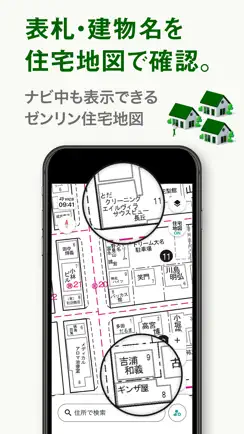 ナビタイムの配達アプリ 住宅地図を搭載 iPhone image 2
