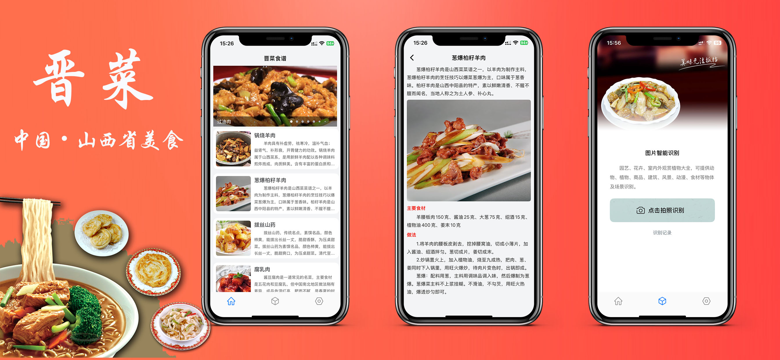 打卡晋菜食谱-山西特色美食做法大全
