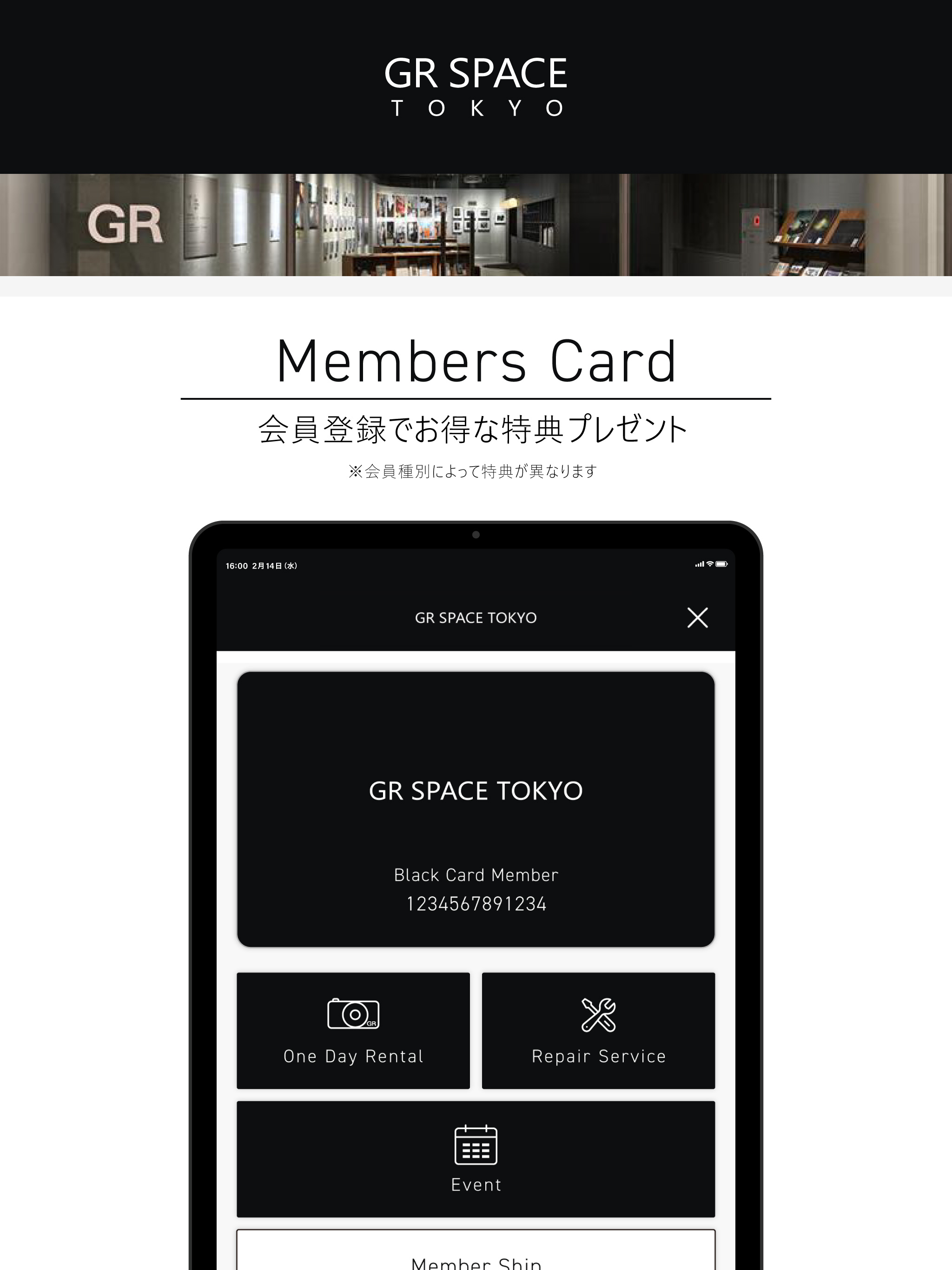 GR SPACE TOKYO公式アプリ