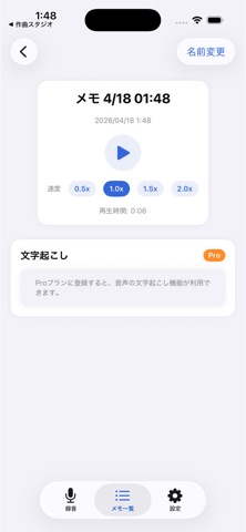 ボイスメモPro のスクリーンショット