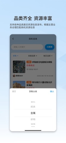 废易通 screenshot