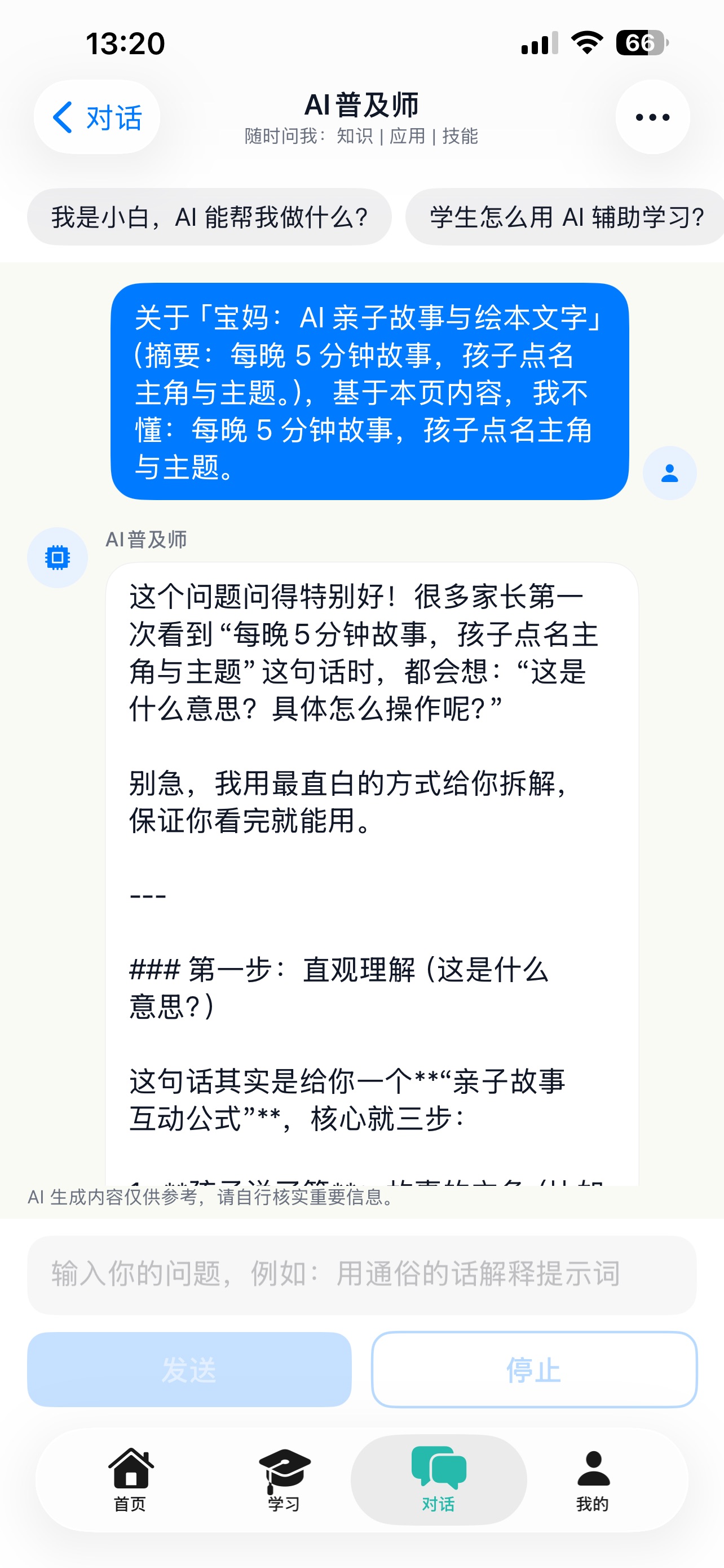 Screenshot 8 of AI普及师