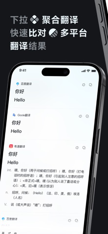 Para翻译-AI截屏翻译智能全局屏幕翻译聚合翻译 screenshot