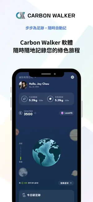 碳積點生活 screenshot 1