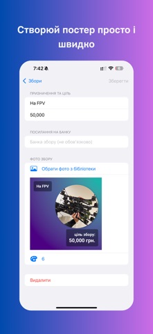 РобиЗбір! Шаблони для зборів screenshot