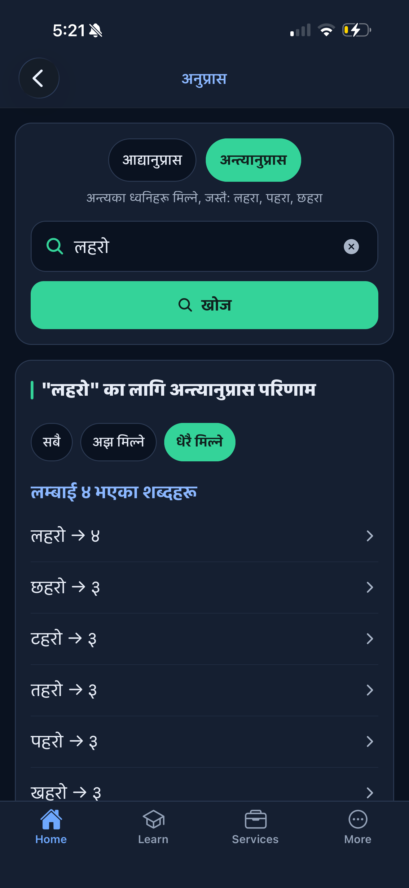 Nepali Shabdakosh Dictionary screenshot 7