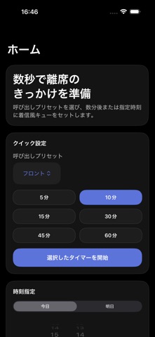 ExitCue のスクリーンショット