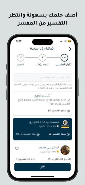 بشرى - تفسير الرؤى و الاحلام iPhone screenshot 3