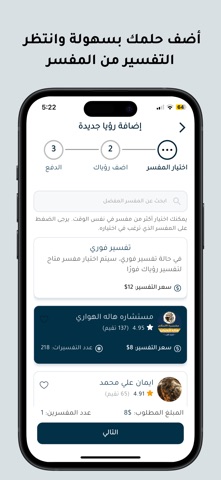 بشرى - تفسير الرؤى و الاحلام screenshot