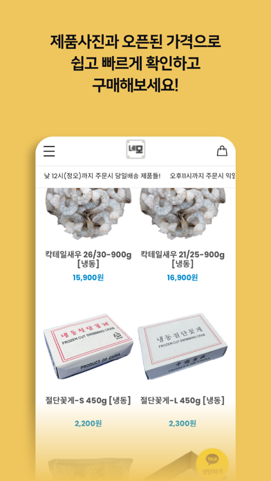 식자재창고네모 screenshot