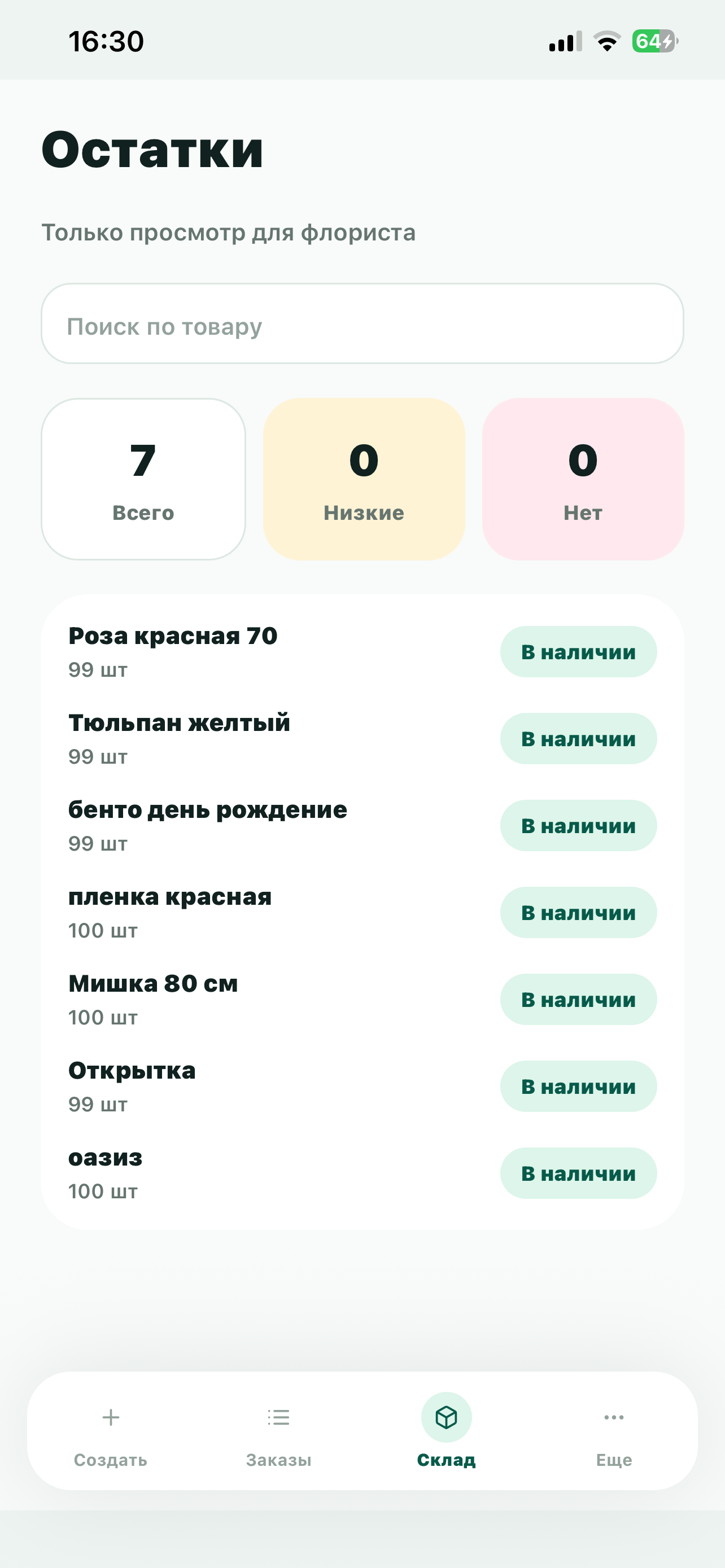 Florix Gulder screenshot 4