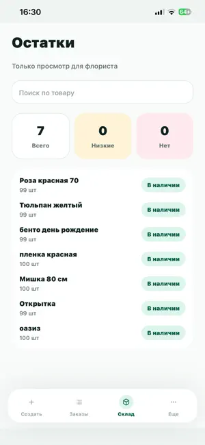 Florix Gulder screenshot 4