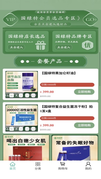 国绿特 Screenshot