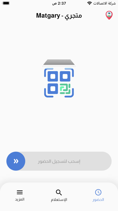 Matgary - متجري Screenshot